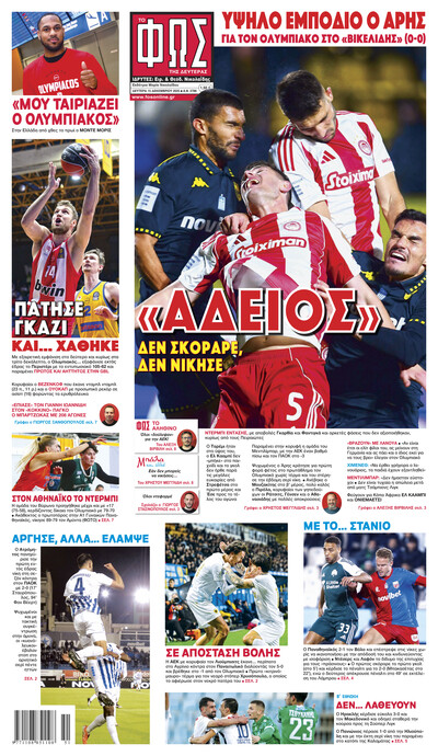 ΦΩΣ ΤΩΝ ΣΠΟΡ